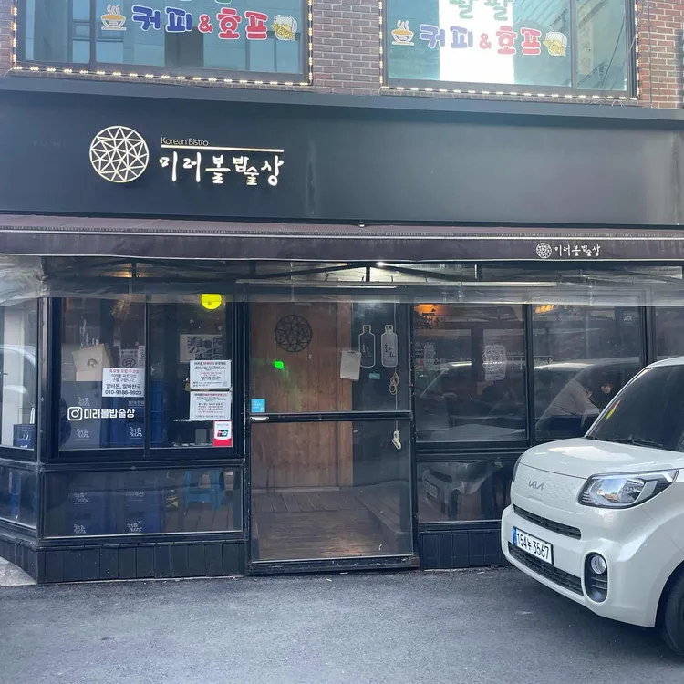 미러볼 밥술상 대표 사진