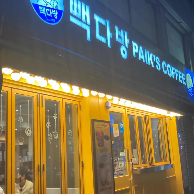 빽다방 사진 2