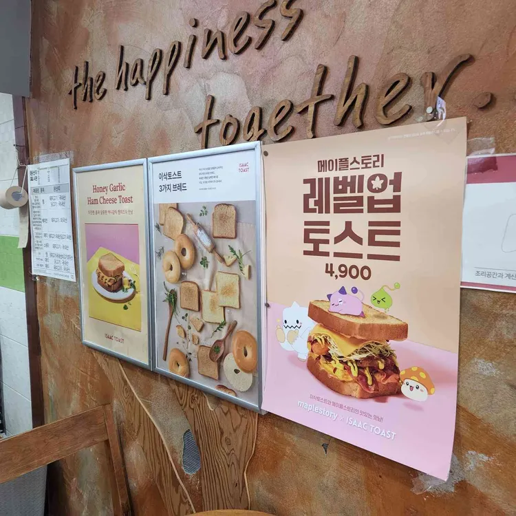 이삭토스트 대표 사진