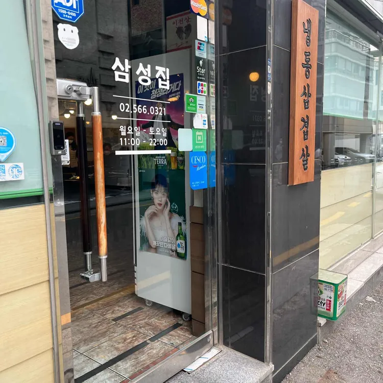 삼성집 대표 사진