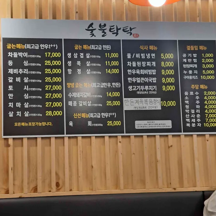 숯불탁탁 대표 사진