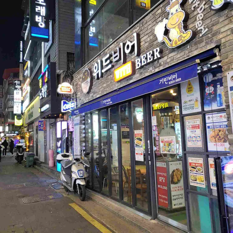 위드비어 대표 사진