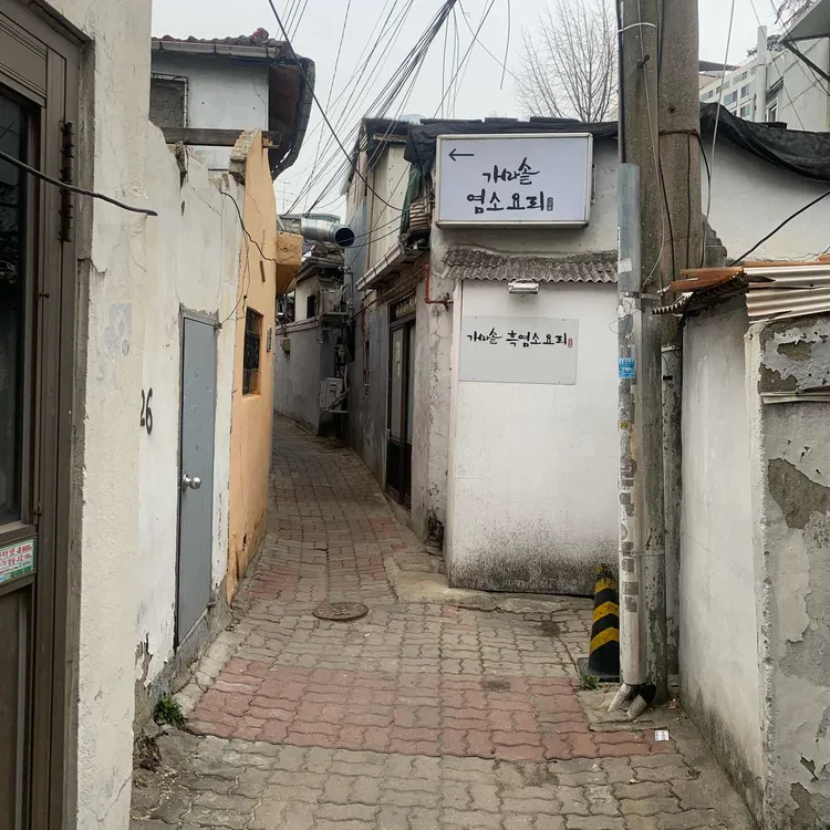 가마솥염소요리 대표 사진