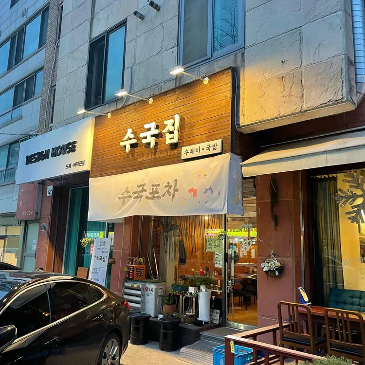 수국집 대표 사진