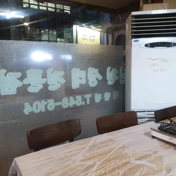 신천생태전문점 대표 사진