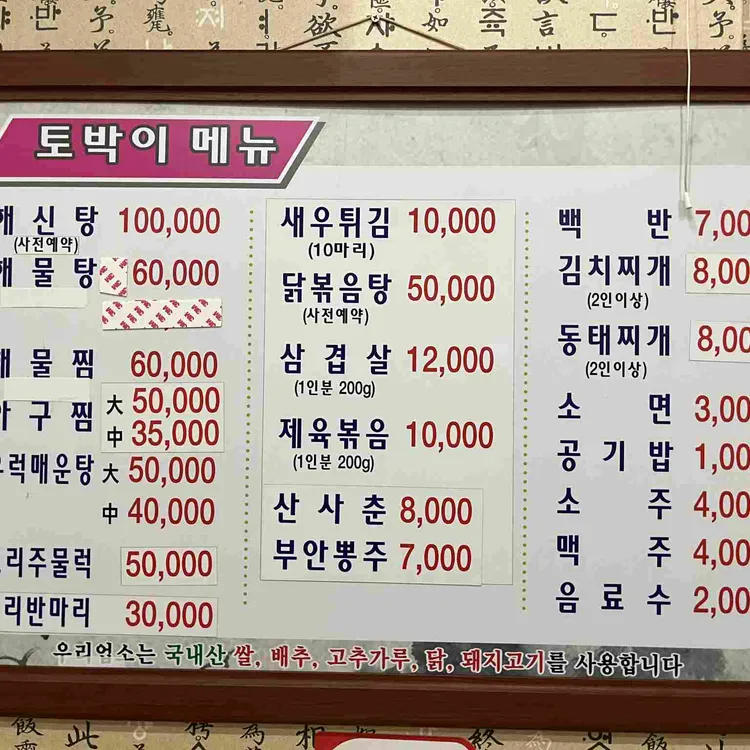 토박이 대표 사진