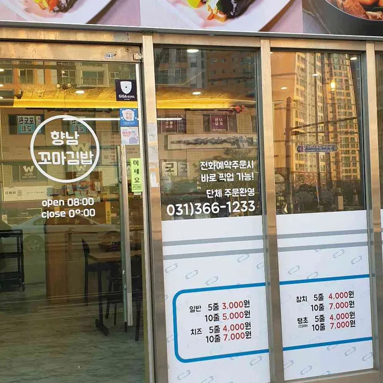 향남꼬마김밥 대표 사진