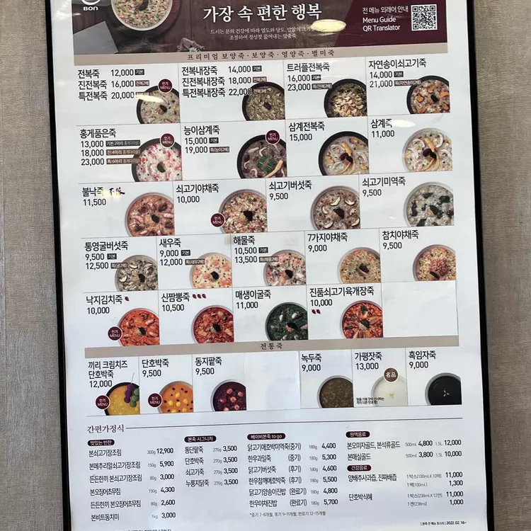 본죽 대표 사진