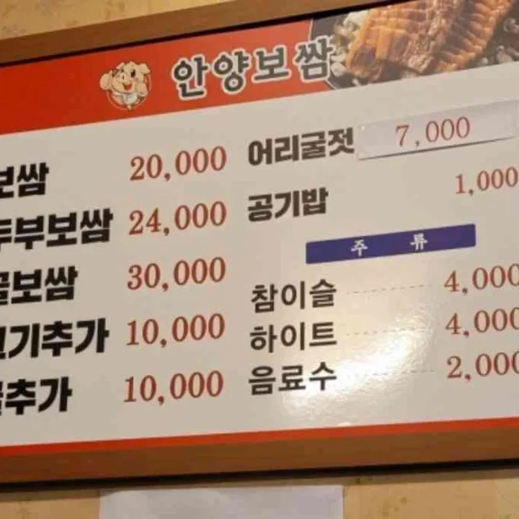 안양보쌈 대표 사진