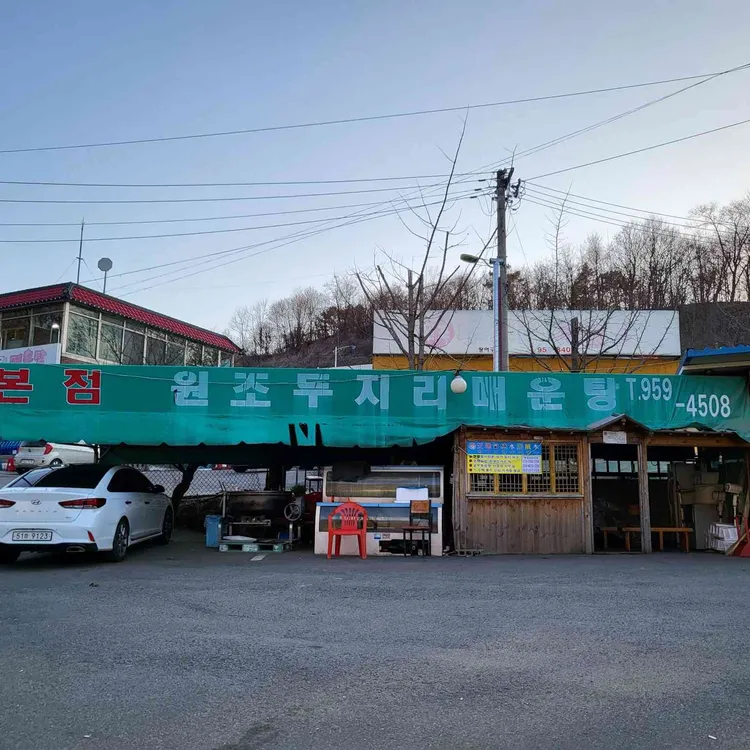두지리 매운탕 대표 사진