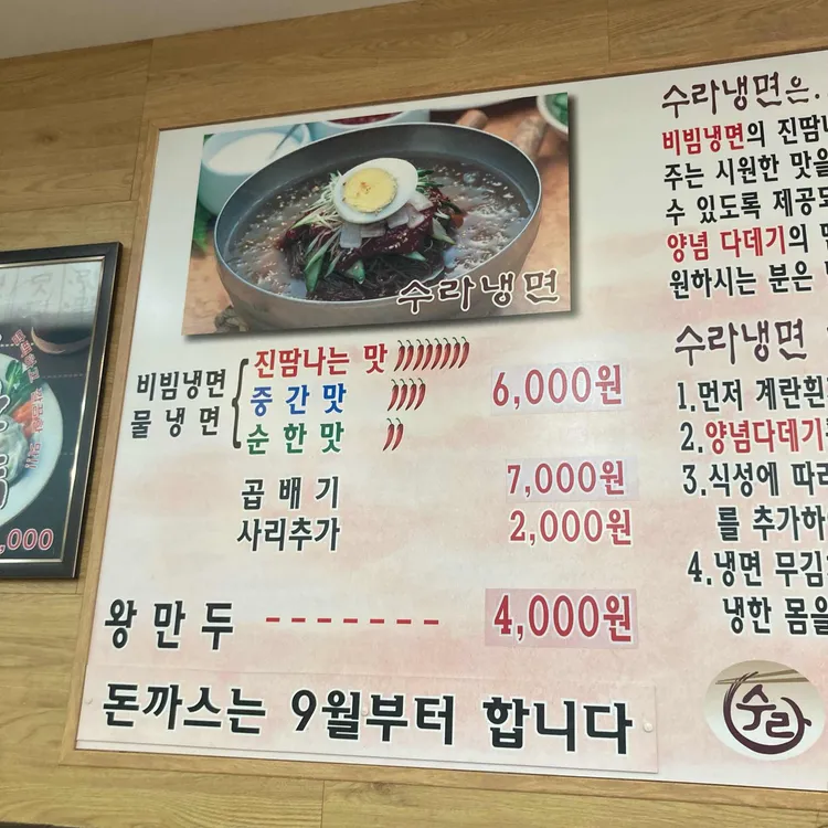 수라냉면 대표 사진