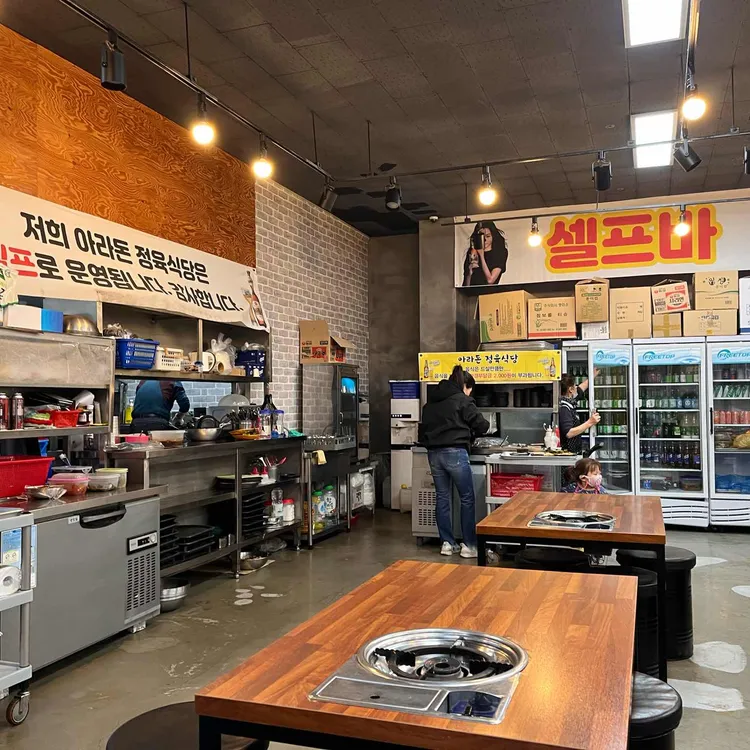 아라돈정육식당 대표 사진