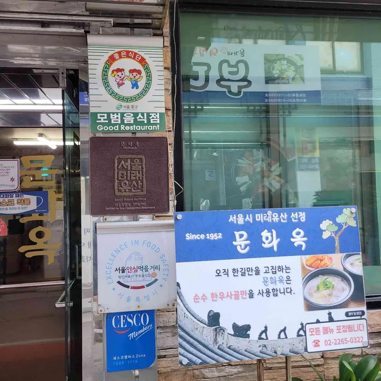 문화옥 대표 사진