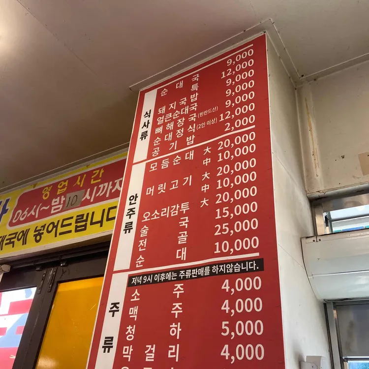 돼지마을 순대국 대표 사진