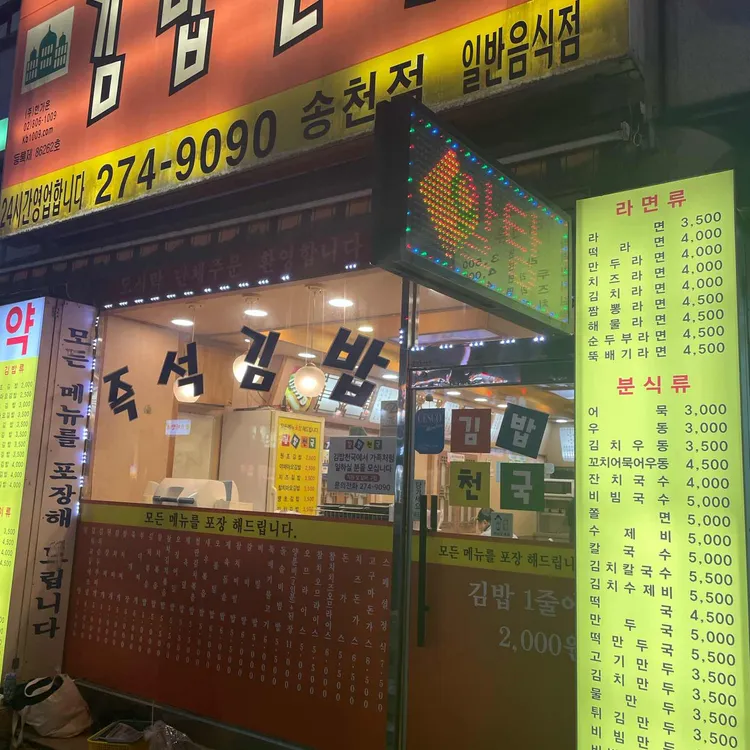 김밥천국 대표 사진