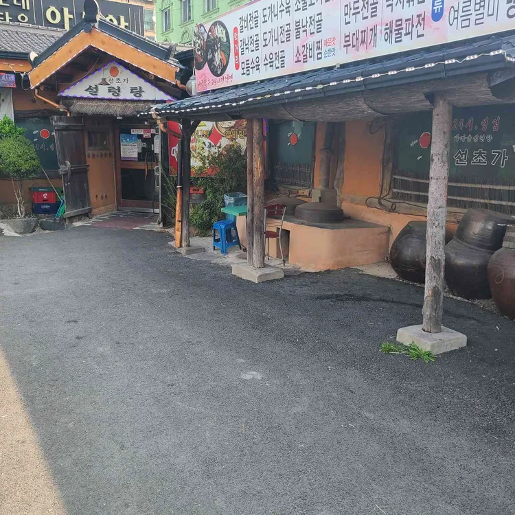 민선초가설렁탕 대표 사진