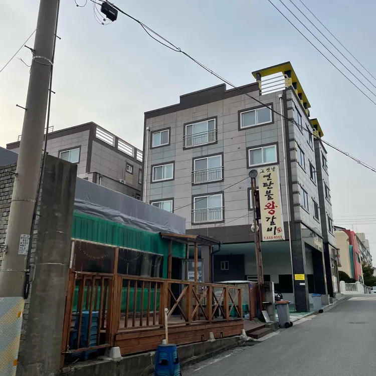 그옛날연탄불왕갈비 이미지