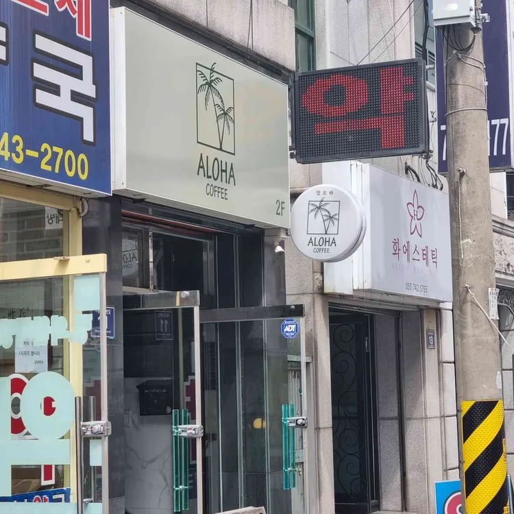 알로하커피 대표 사진