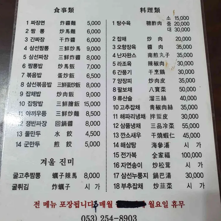 복해반점 대표 사진