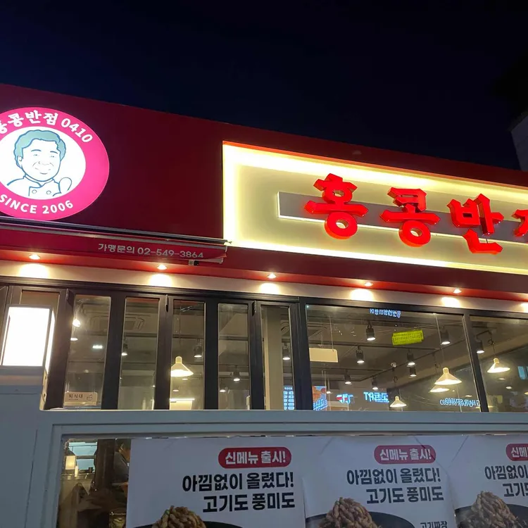 홍콩반점0410 대표 사진