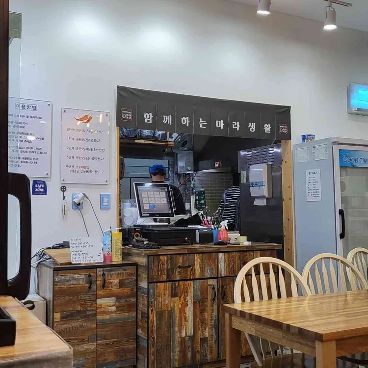 행복한마라탕 마라식당 대표 사진