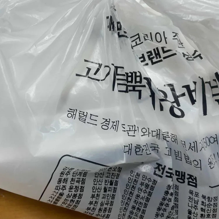 고기듬뿍 대왕비빔밥 대표 사진