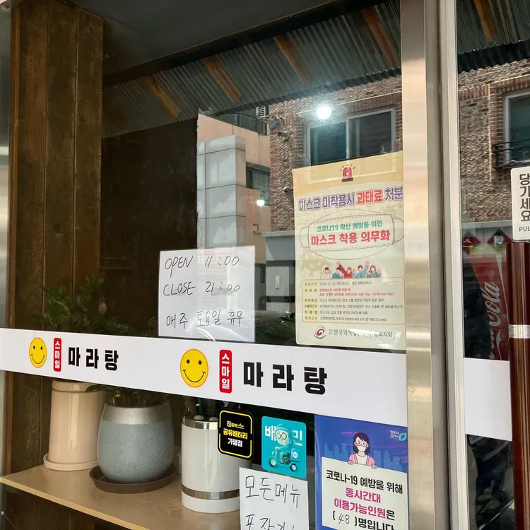 스마일마라탕 대표 사진