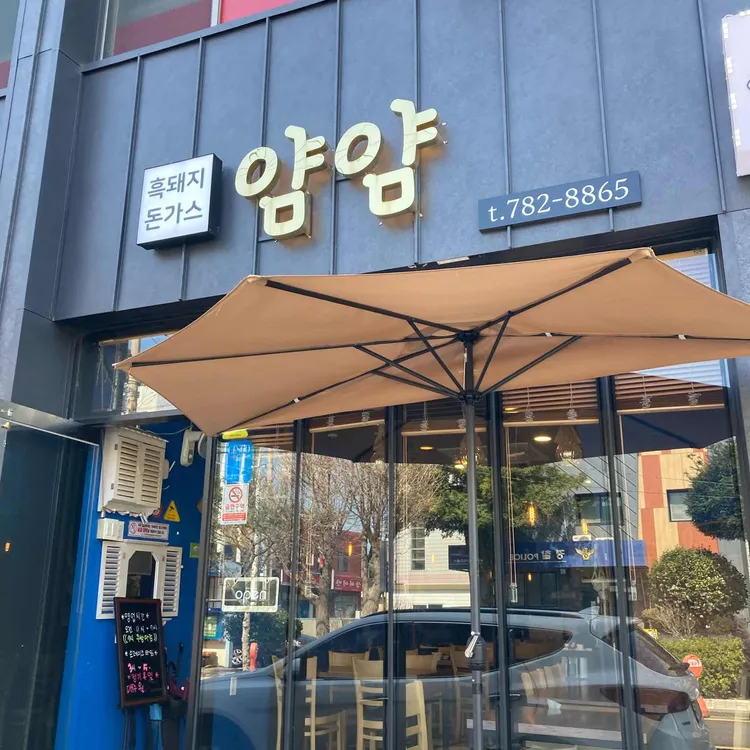 얌얌 대표 사진