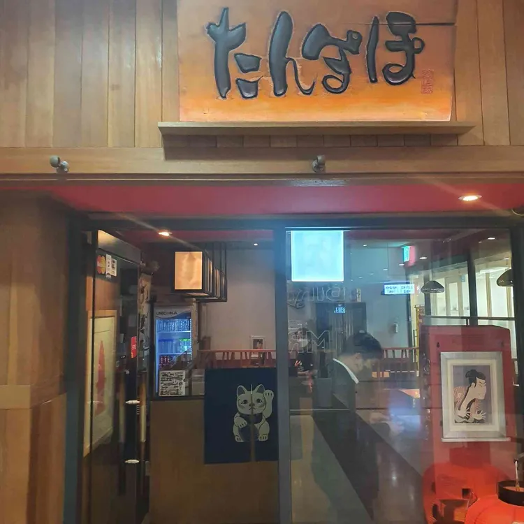 라멘담뽀뽀 대표 사진