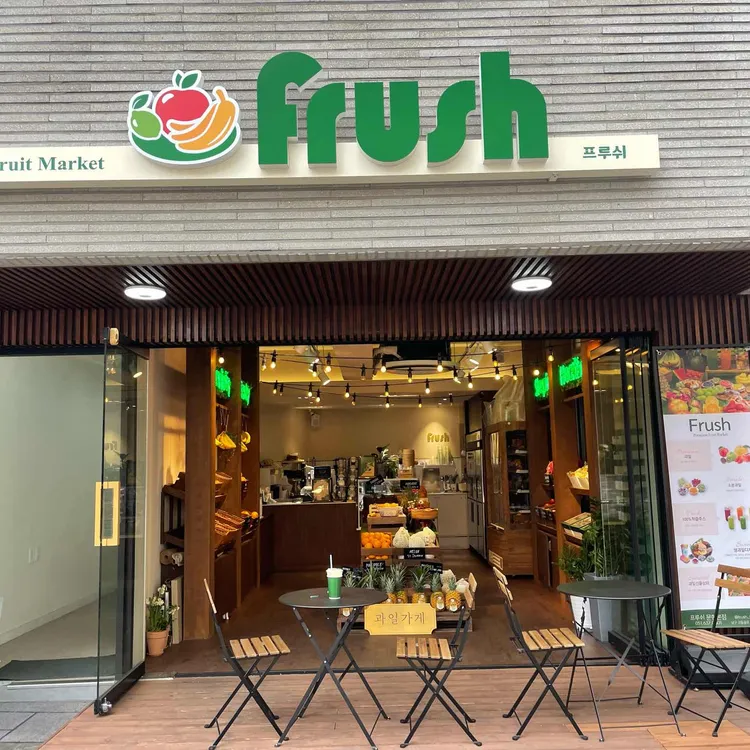 프루쉬 대표 사진