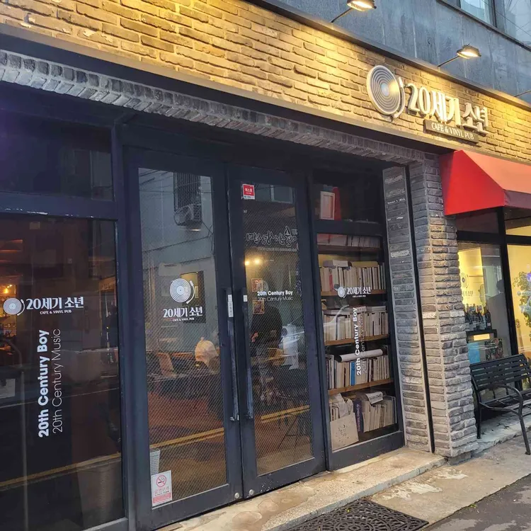 20세기 소년 대표 사진