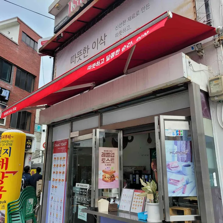 이삭토스트 대표 사진