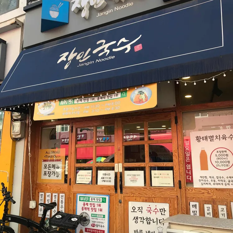장인국수 대표 사진