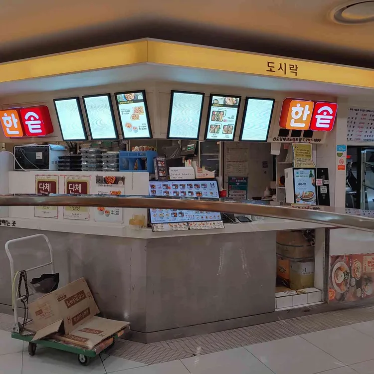 한솥도시락 대표 사진