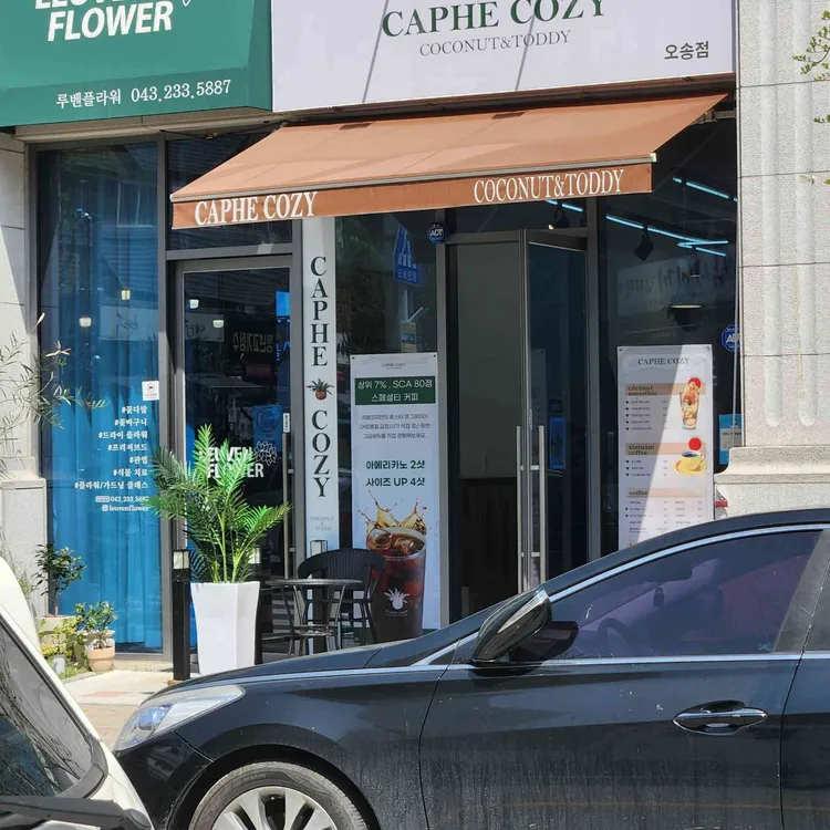 카페코지 대표 사진
