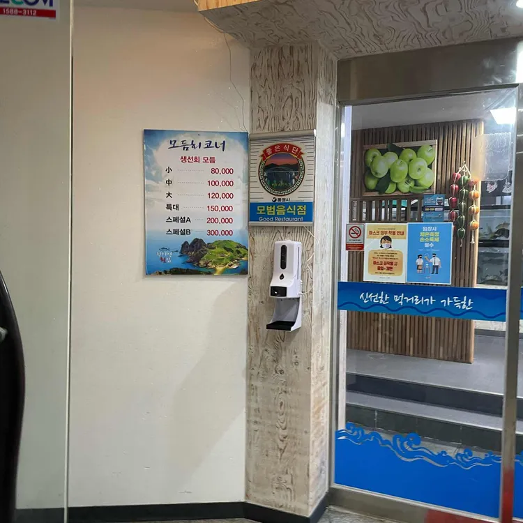 천지연횟집 대표 사진