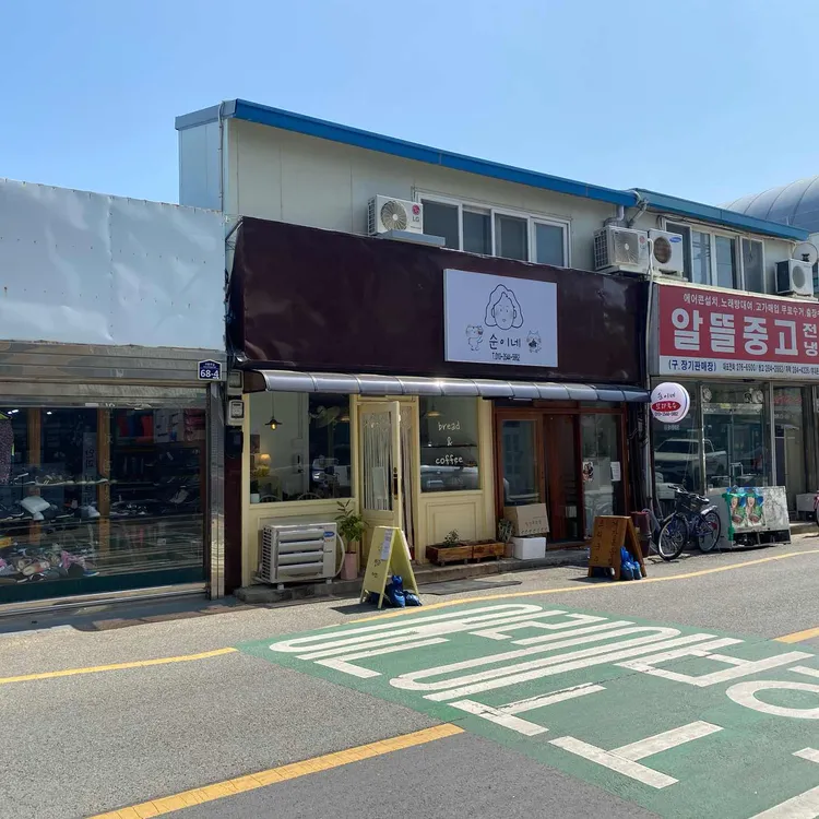 순이네 대표 사진
