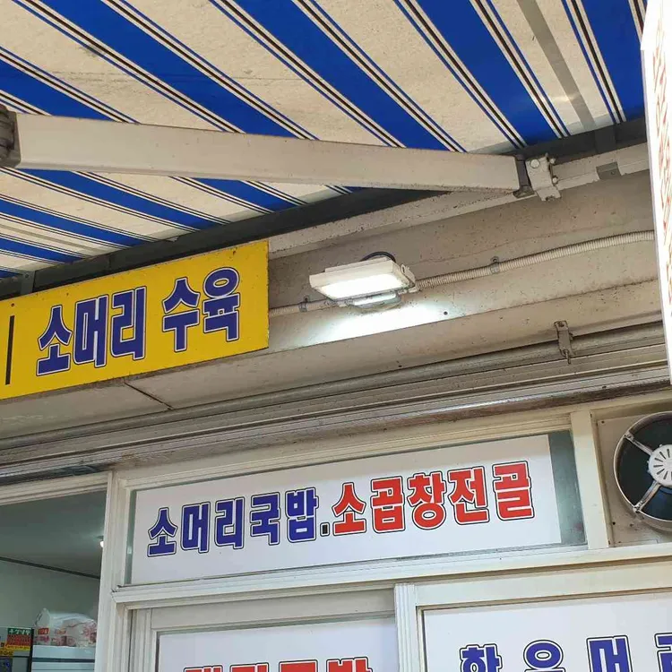 나주국밥 대표 사진