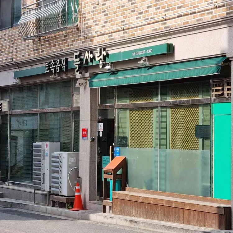 뜰사랑 대표 사진
