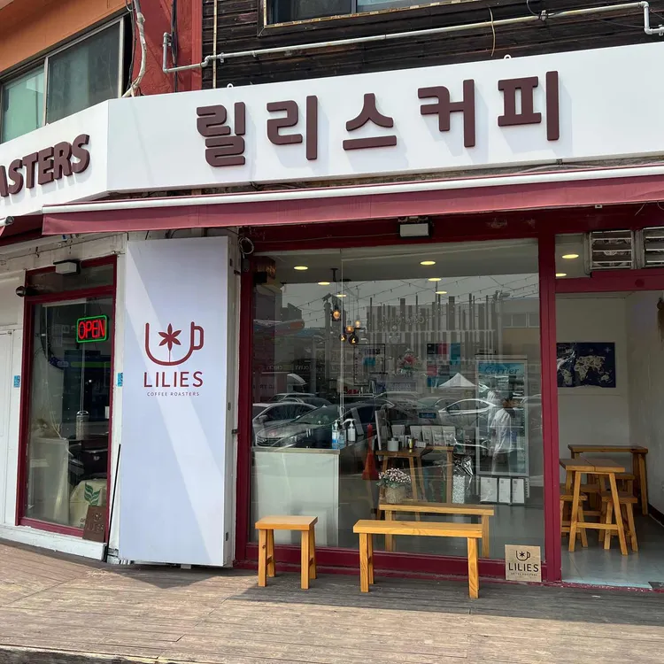 릴리스커피 대표 사진