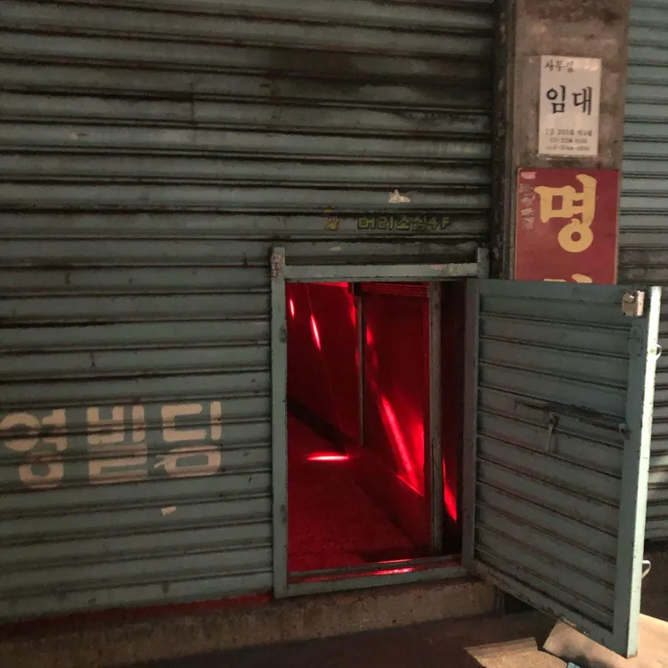 머리조심 대표 사진