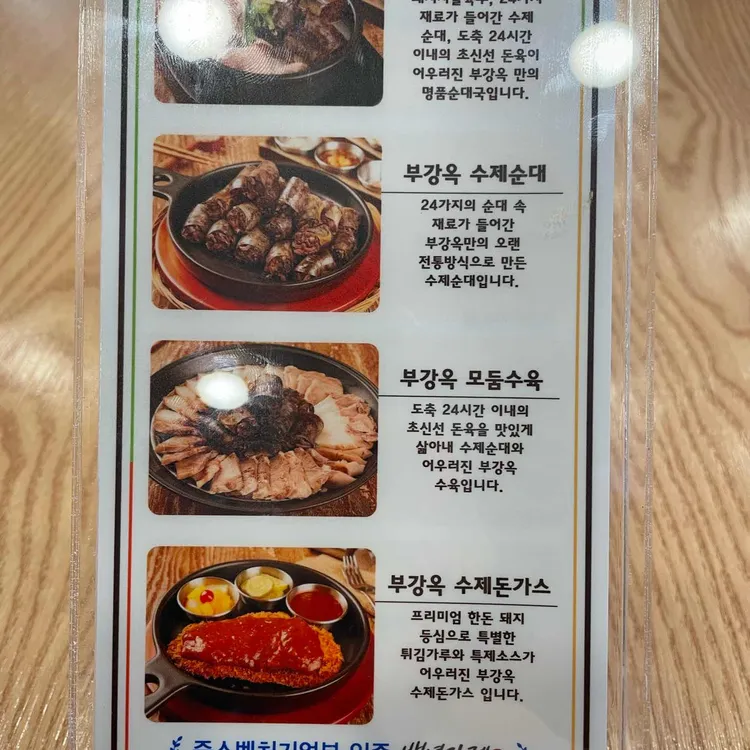 부강옥 수제순대와 순대국 메뉴 관련 이미지