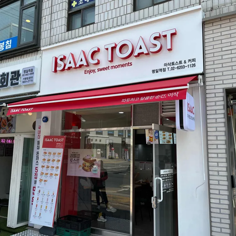이삭토스트 대표 사진