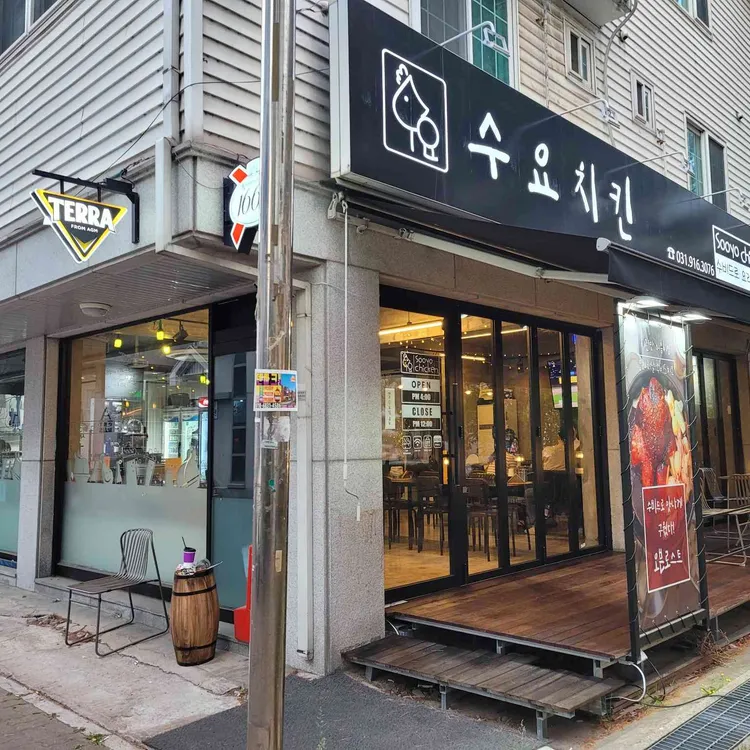 수요치킨 대표 사진
