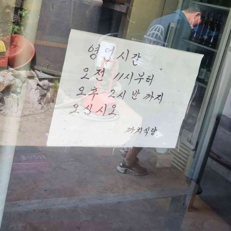 까치식당 대표 사진