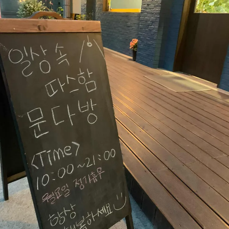 문다방 대표 사진