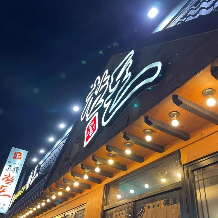 참돈 대표 사진