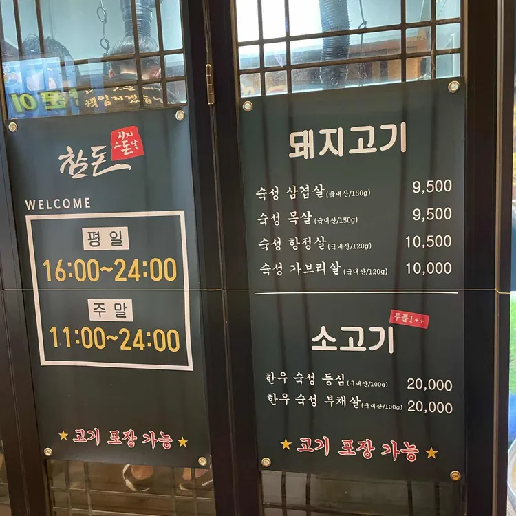 참돈 대표 사진