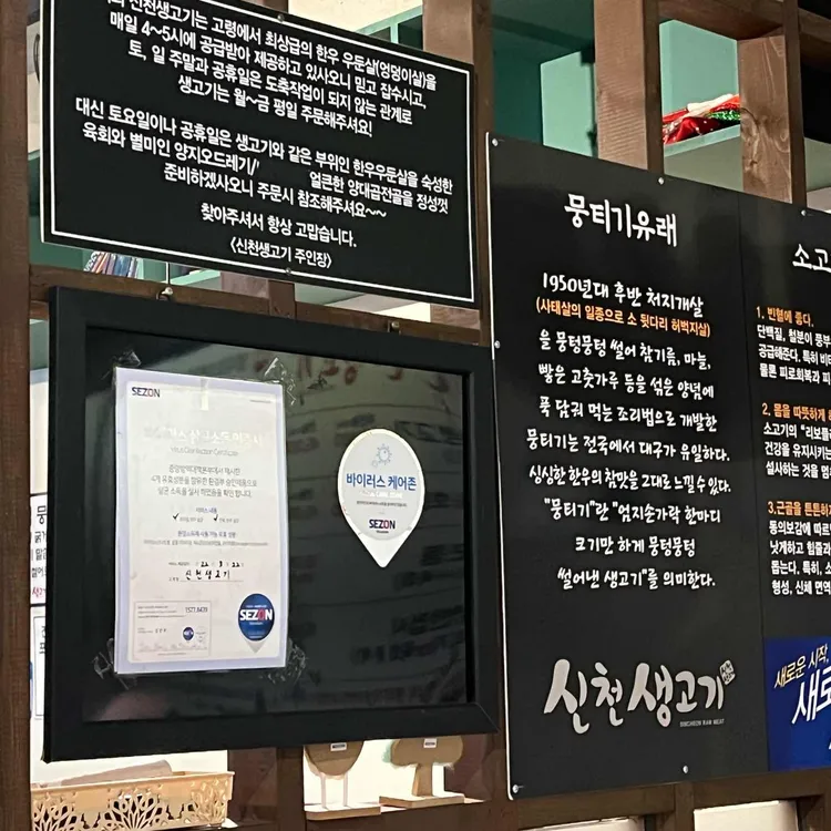 신천생고기 대표 사진