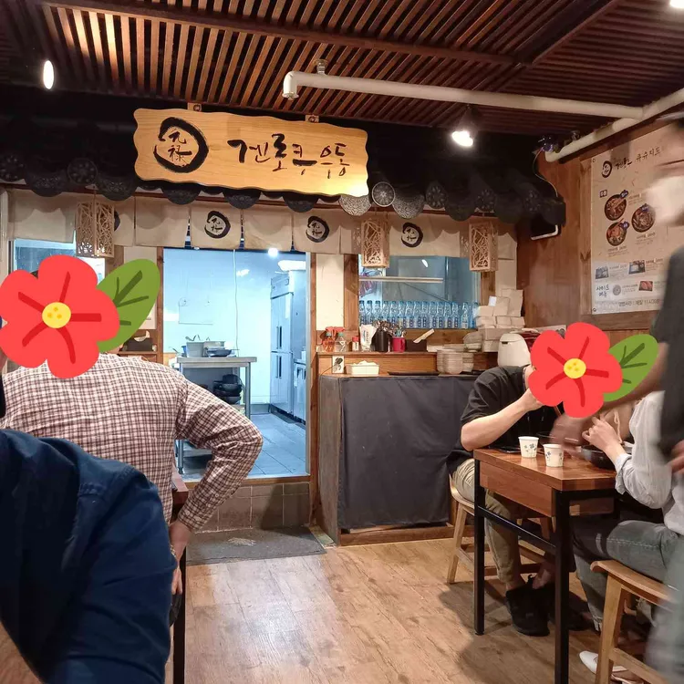 겐로쿠우동 대표 사진